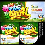 2014世界杯海报