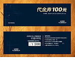 代金券