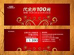 代金券