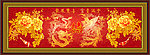 龙凤图