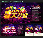 盛大开业
