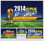 2014世界杯