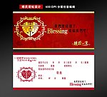 结婚请帖模板
