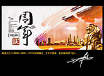 周年庆 中国风