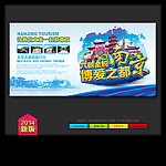 南京旅游