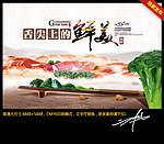 舌尖上的鲜美 创意