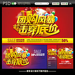 团购风暴