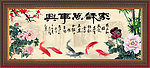 家和万事兴