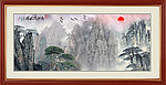 水墨黄山