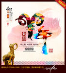 羊年 水墨中国风