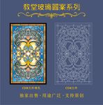 教堂玻璃