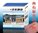 汽车脚垫包装 （平面图）