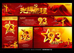 建党93周年