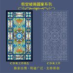 教堂玻璃