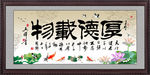 厚德载物