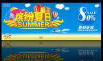 缤纷夏日