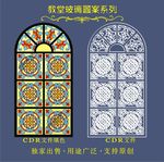 教堂玻璃