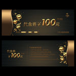 高档代金券