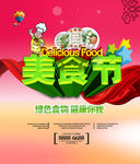 美食节