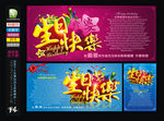 生日快乐