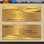 金色代金券