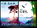 唯美风景地产报广海报