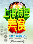 上海特色小吃