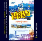 香港旅游
