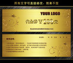 金色珠宝代金券
