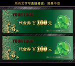 代金券