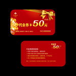 50元抵用券