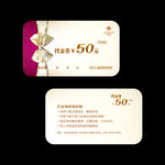 50元代金券