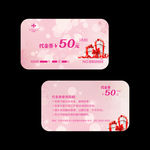 50元优惠券