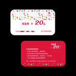 20元现金券