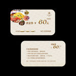 60元代金卡