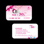 30元代金卡