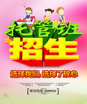 托管班招生