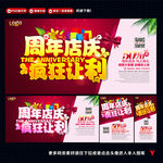 店庆 周年庆
