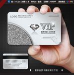VIP贵宾卡