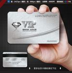 VIP贵宾卡
