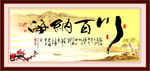 海纳百川