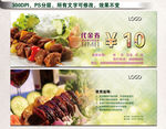 烤肉代金券图片