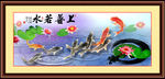上善若水 九鱼图