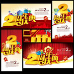 2周年庆