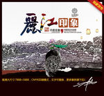 丽江印象 创意中国风