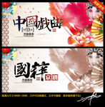 中国戏曲 国粹