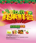 鲜果鲜尝