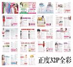 妇科全彩32P杂志未转曲