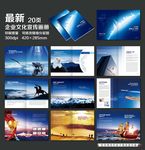 最新企业文化宣传画册