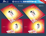中秋节